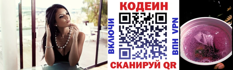 Кодеиновый сироп Lean Purple Drank  Вилюйск 