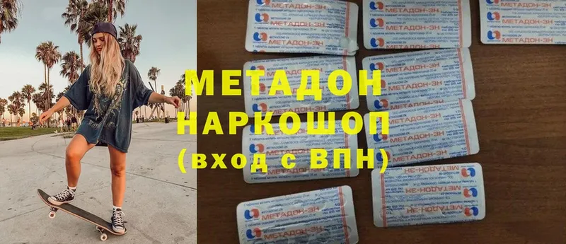 МЕТАДОН methadone  Вилюйск 